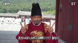 1분만_왕의 하루 1분 요약